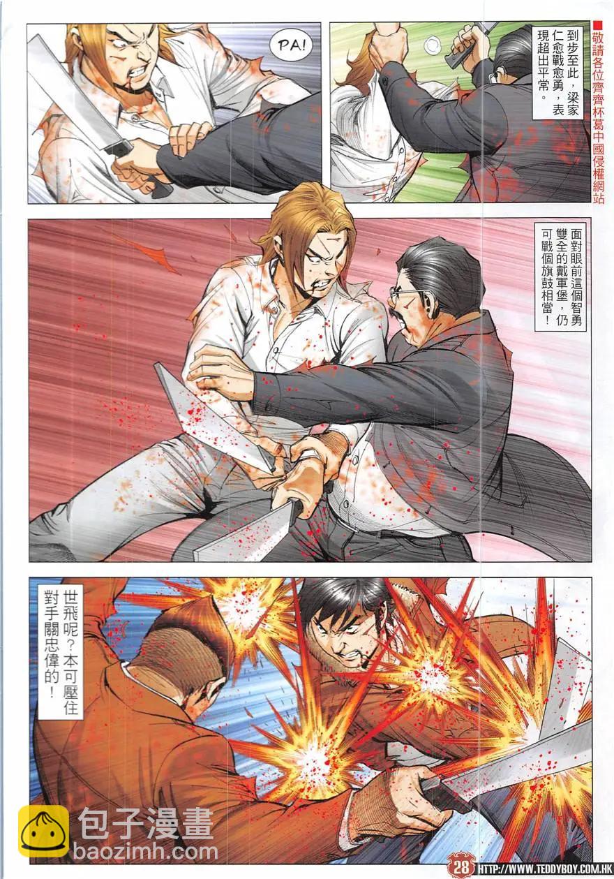 🍸古惑仔 第1924回 第28页