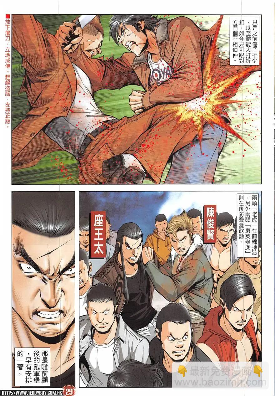 🍸古惑仔 第1924回 第29页