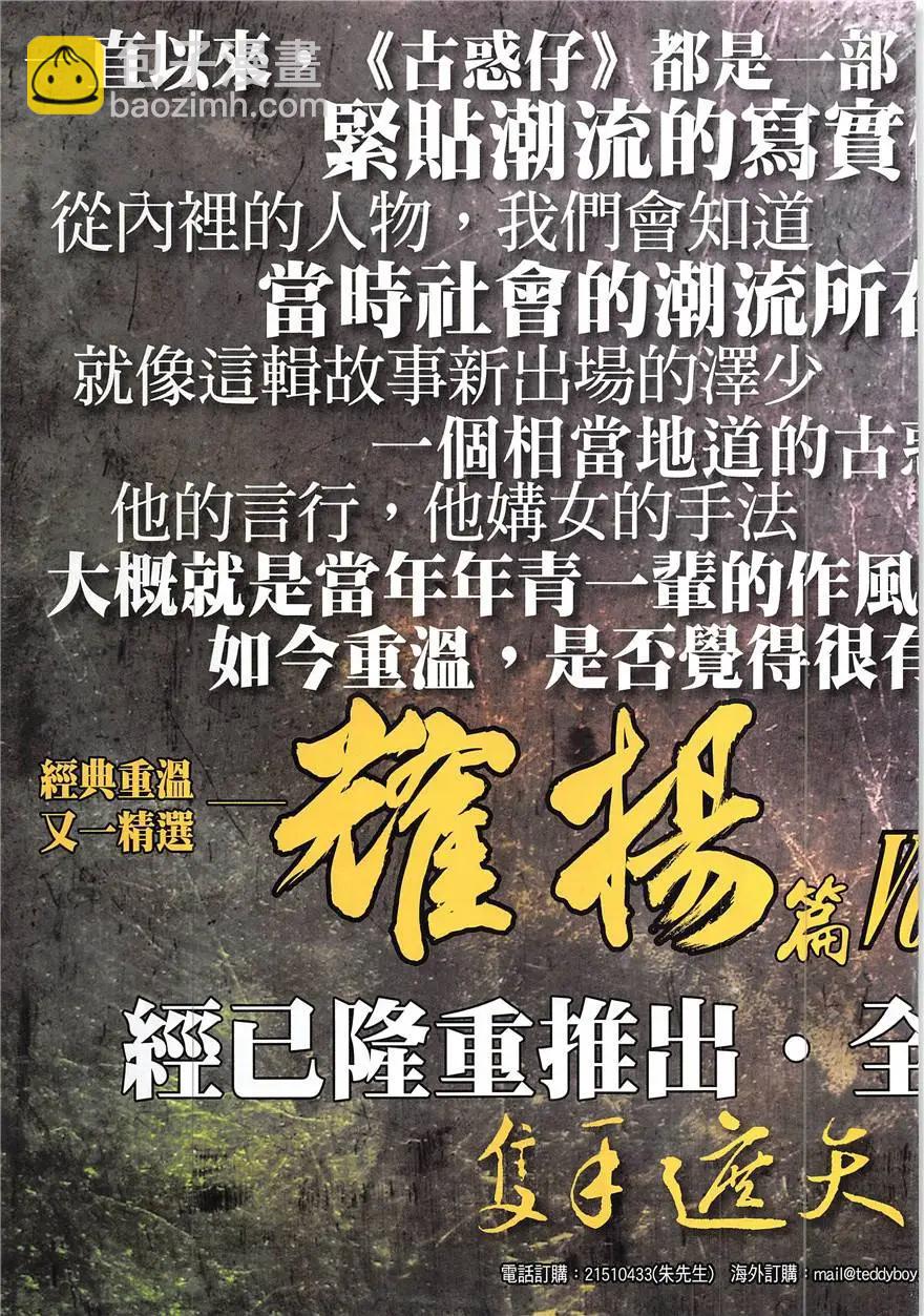 🍸古惑仔 第1924回 第3页