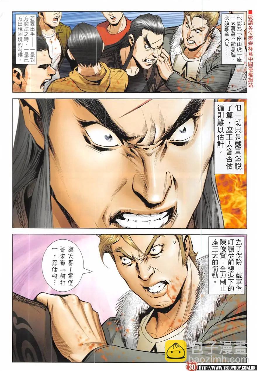 🍸古惑仔 第1924回 第30页