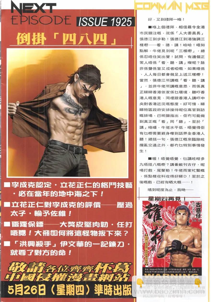 🍸古惑仔 第1924回 第34页