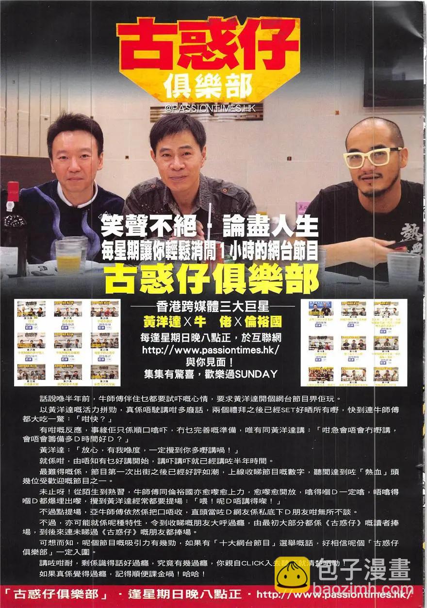 🍸古惑仔 第1924回 第35页