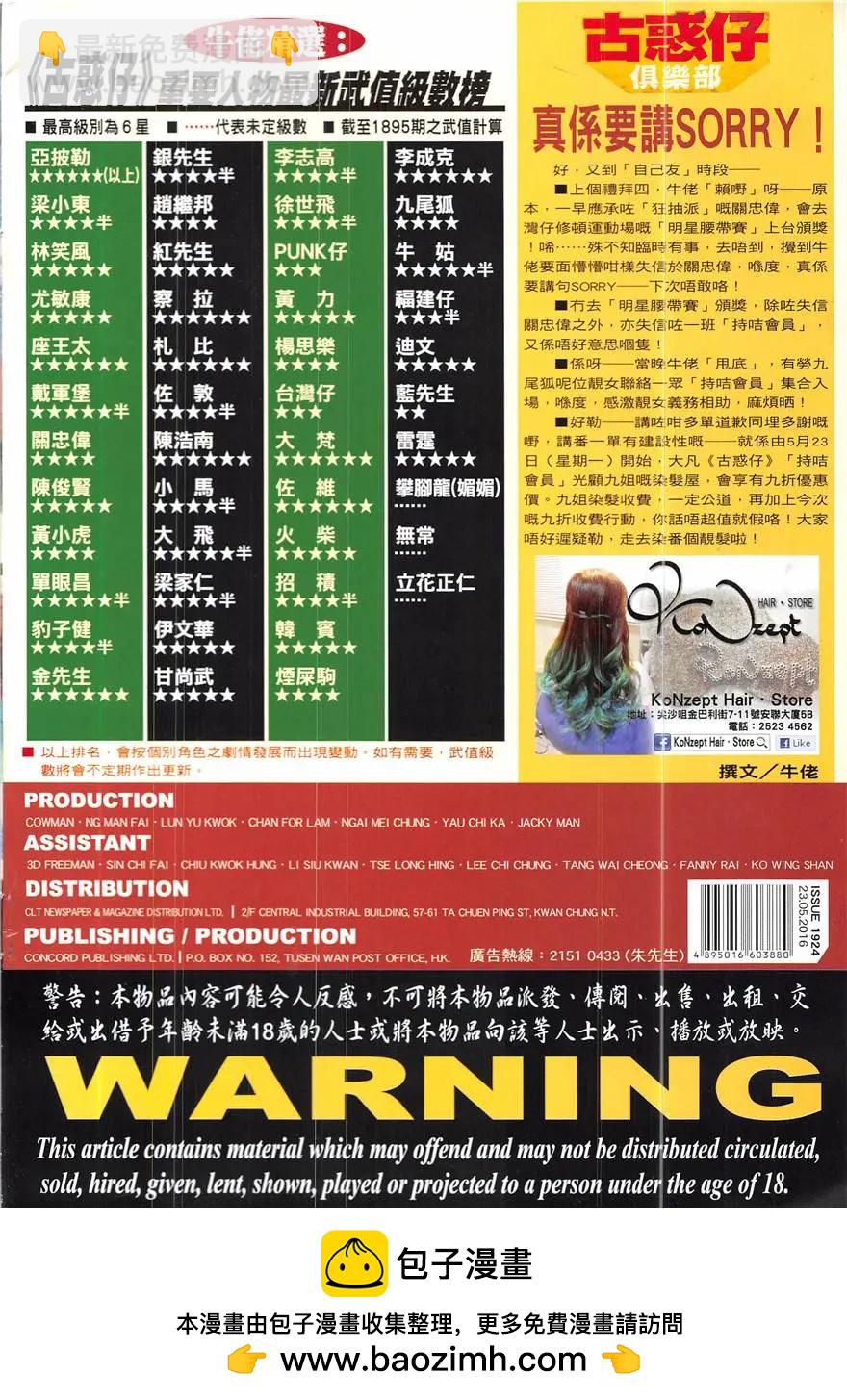 🍸古惑仔 第1924回 第36页