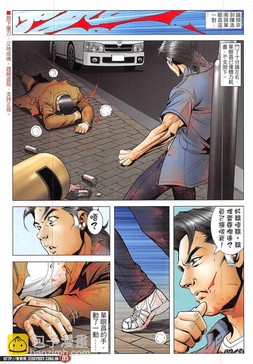 🍸古惑仔 第1924回 第5页