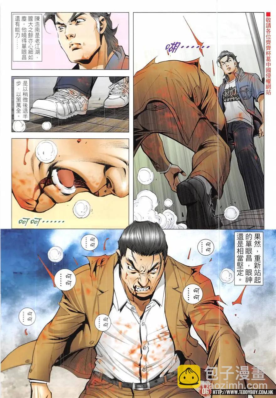 🍸古惑仔 第1924回 第6页