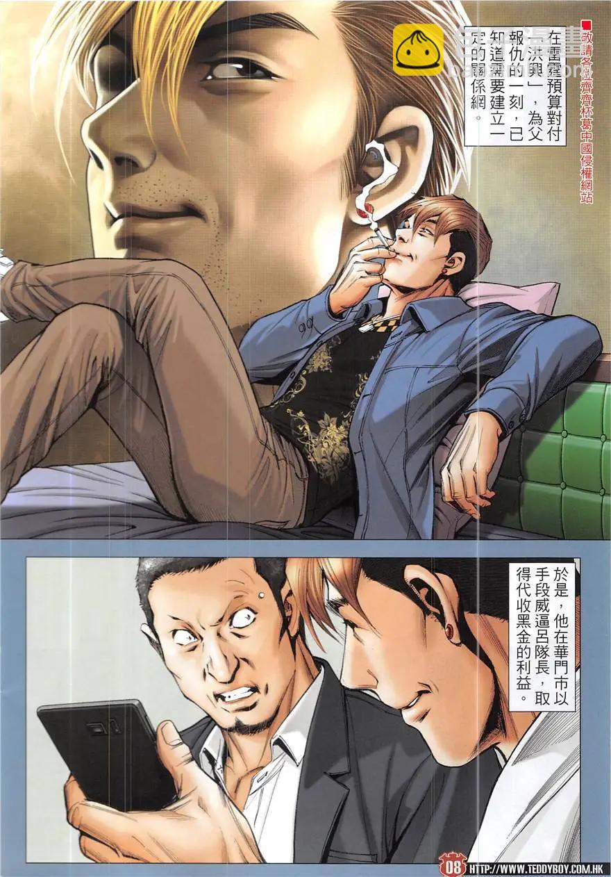 🍸古惑仔 第1924回 第8页