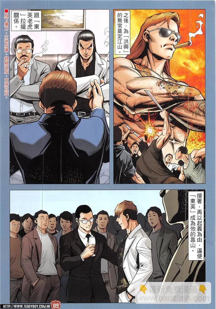 🍸古惑仔 第1924回 第9页