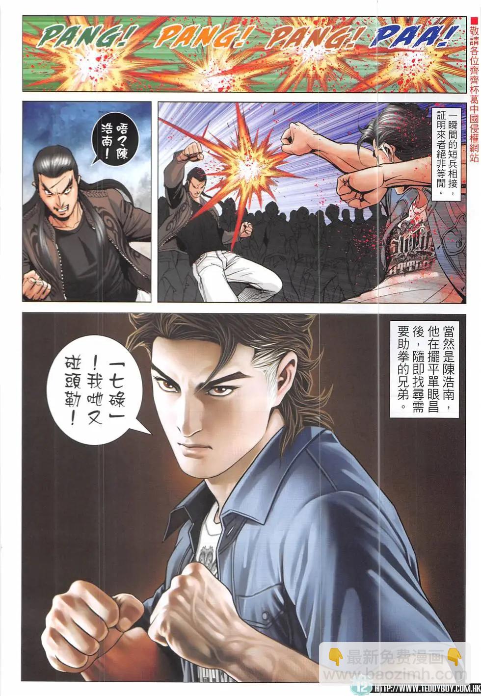 🍸古惑仔 第1926回 第12页
