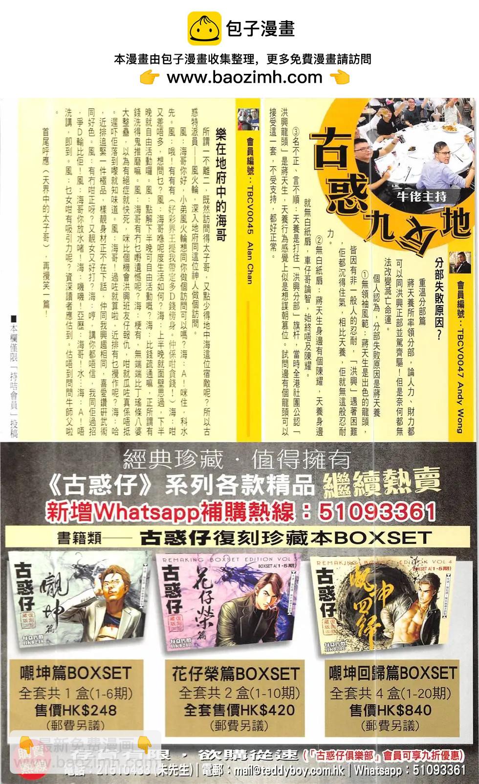 🍸古惑仔 第1926回 第2页