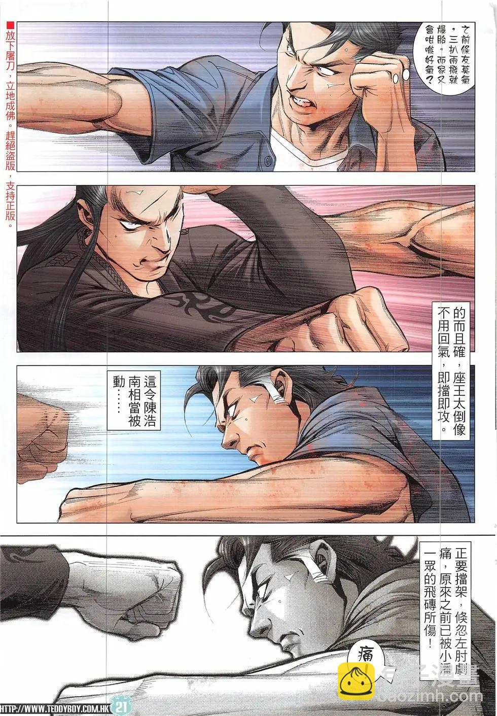 🍸古惑仔 第1926回 第21页