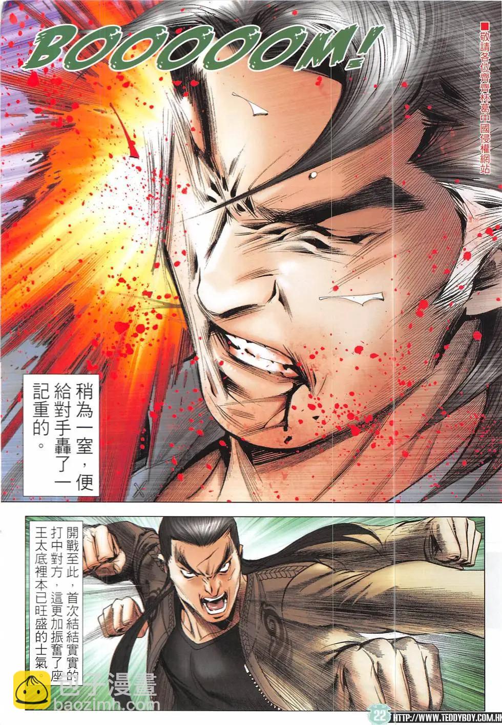 🍸古惑仔 第1926回 第22页