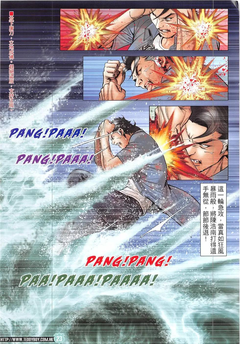 🍸古惑仔 第1926回 第23页
