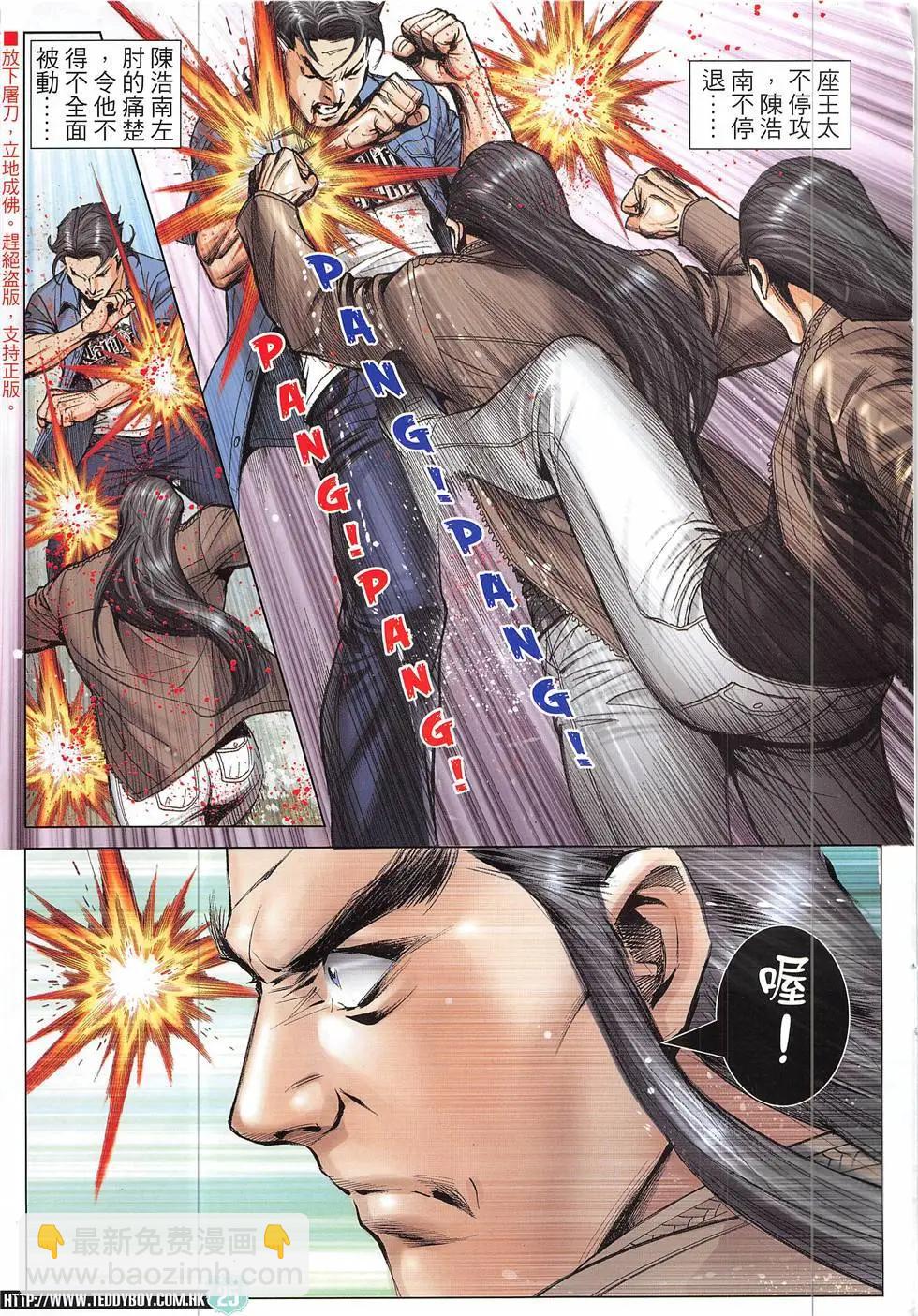 🍸古惑仔 第1926回 第25页