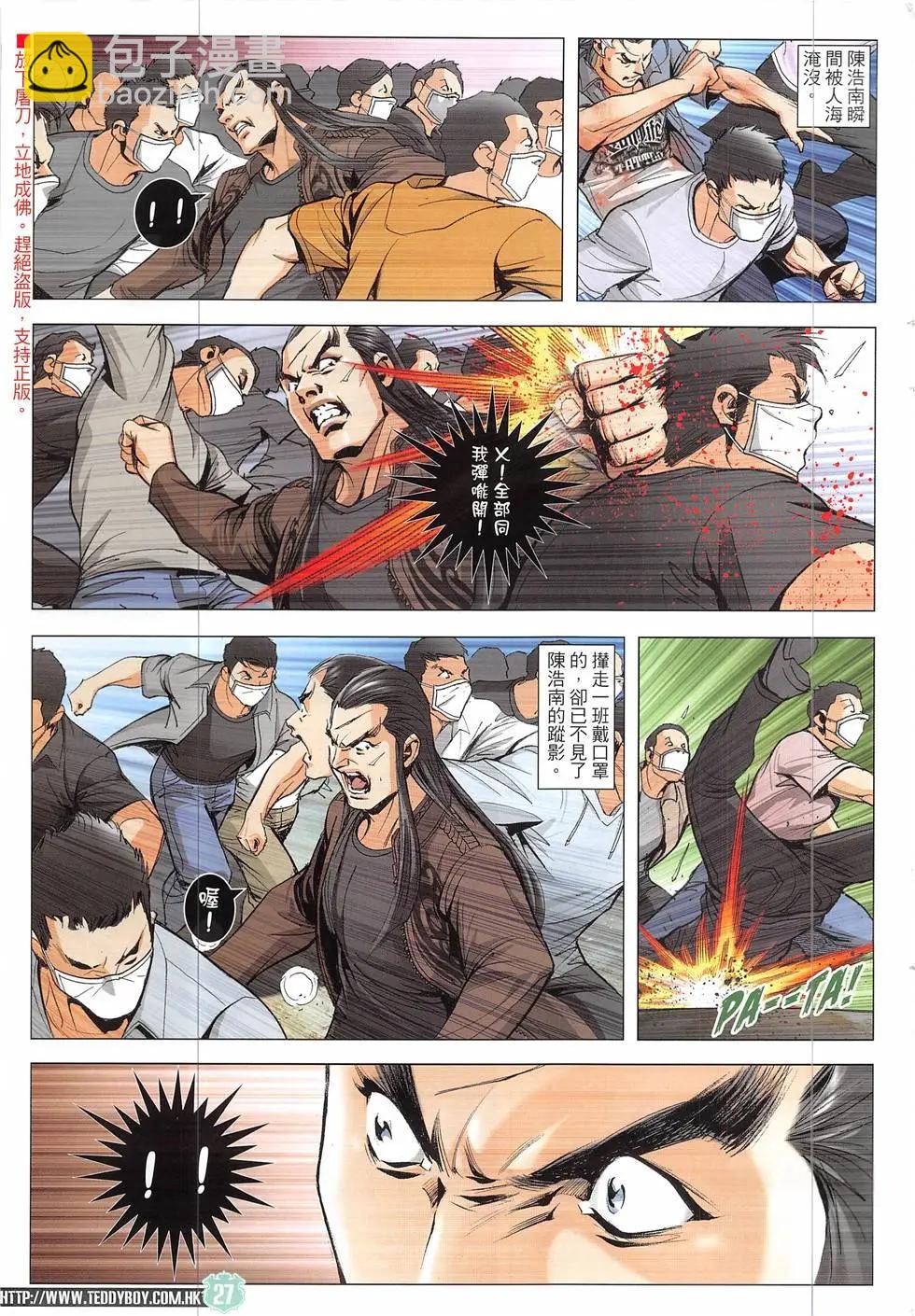 🍸古惑仔 第1926回 第27页