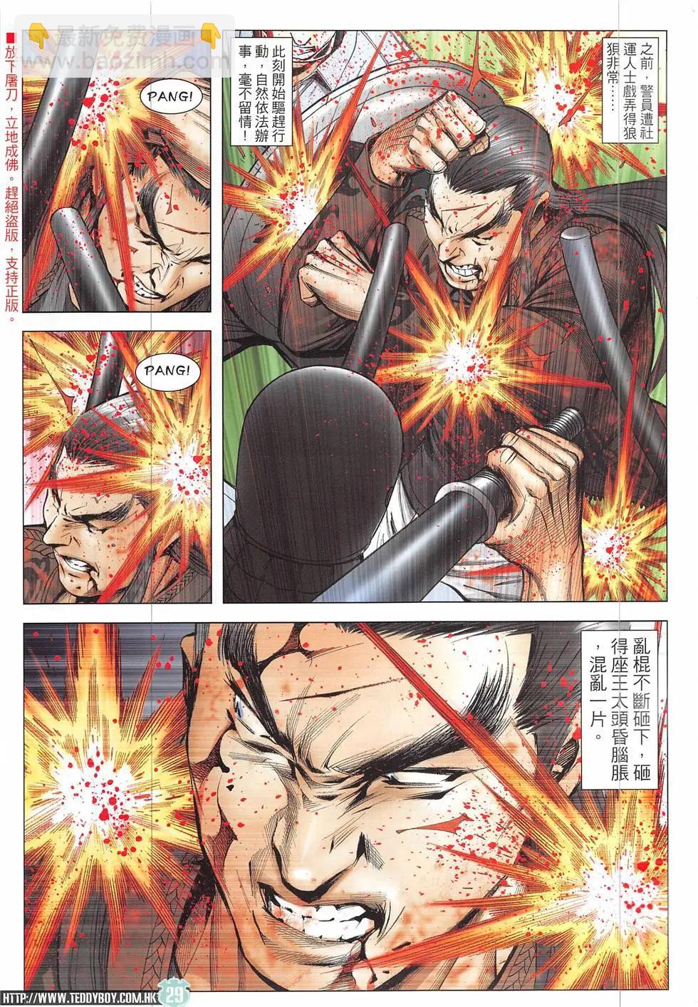 🍸古惑仔 第1926回 第29页