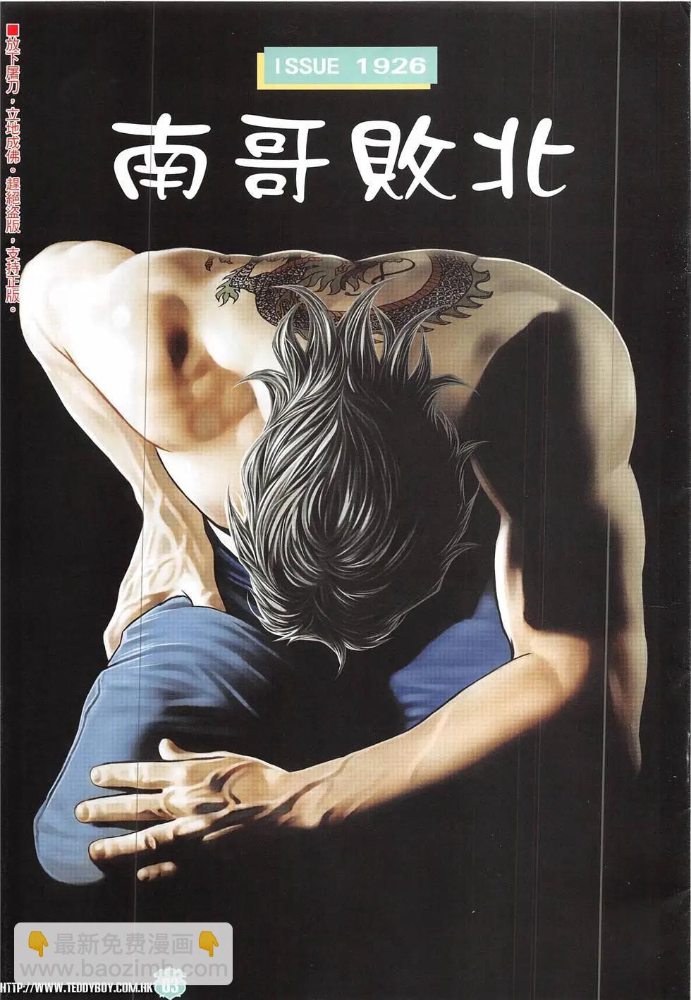 🍸古惑仔 第1926回 第3页