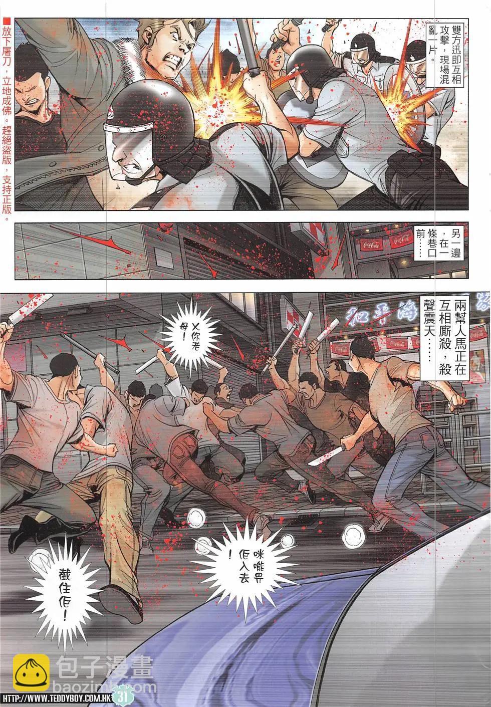 🍸古惑仔 第1926回 第31页
