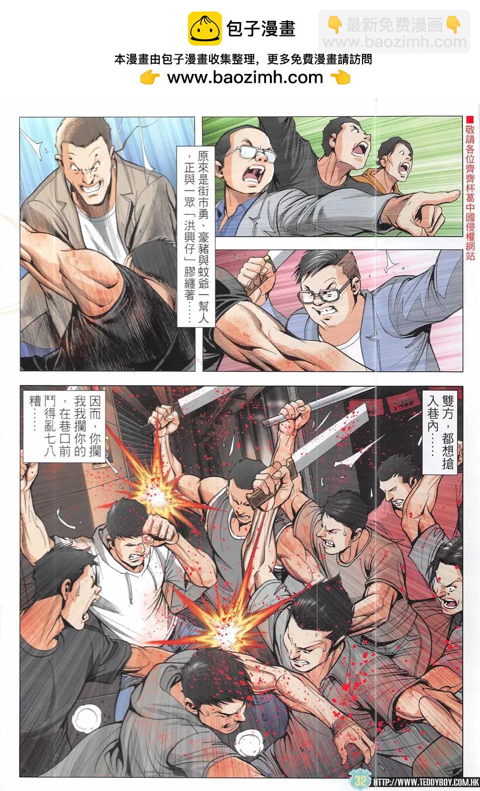 🍸古惑仔 第1926回 第32页