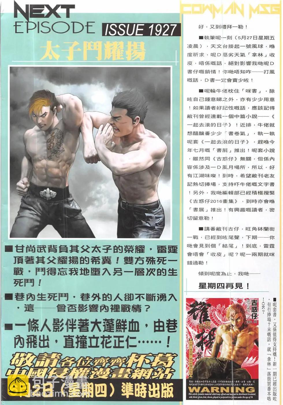 🍸古惑仔 第1926回 第34页