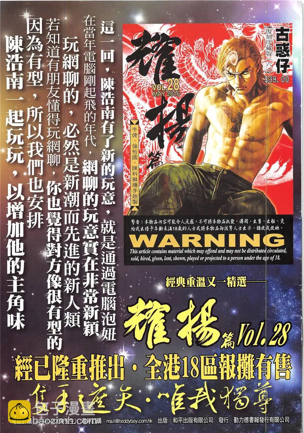🍸古惑仔 第1926回 第35页