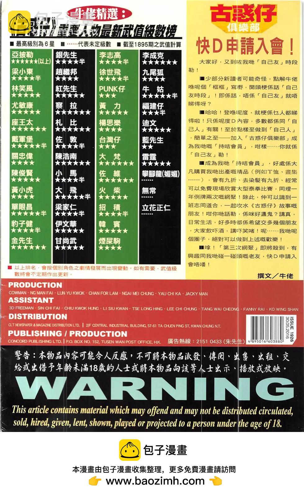🍸古惑仔 第1926回 第36页
