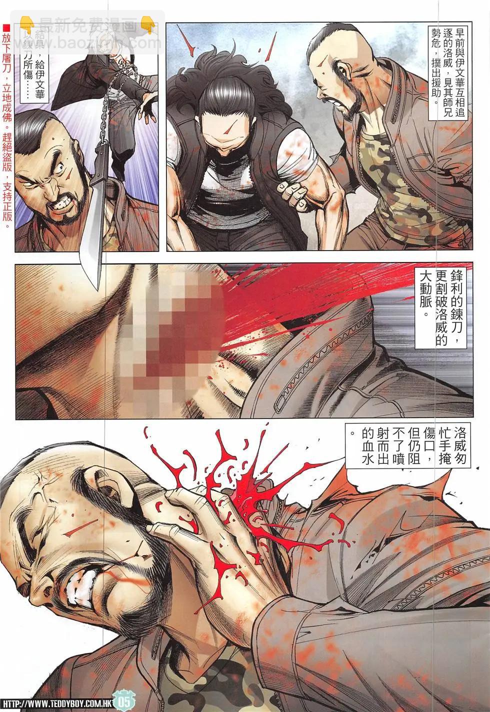 🍸古惑仔 第1926回 第5页