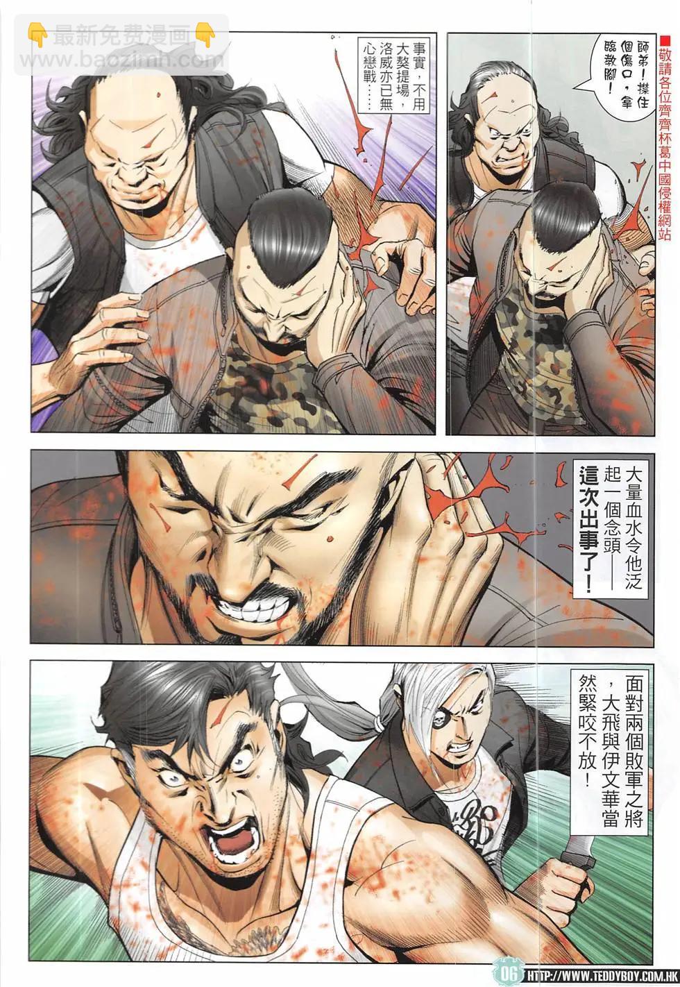 🍸古惑仔 第1926回 第6页