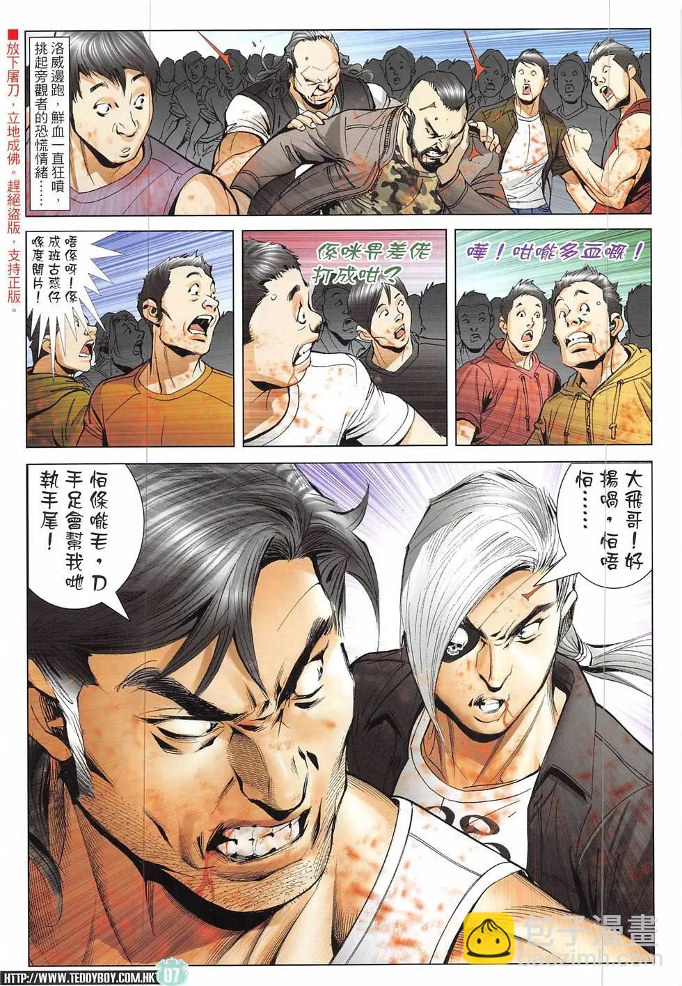 🍸古惑仔 第1926回 第7页