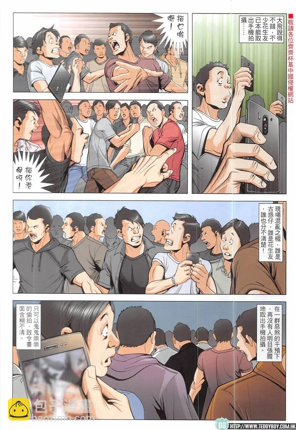 🍸古惑仔 第1926回 第8页