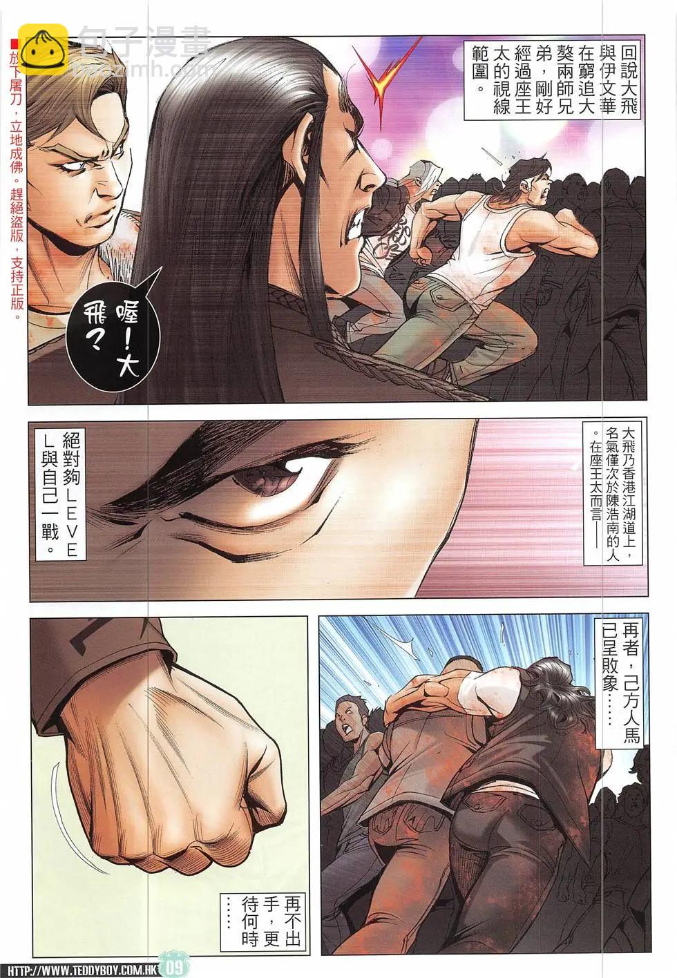 🍸古惑仔 第1926回 第9页