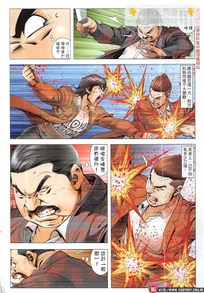 🍸古惑仔 第1928回 第16页