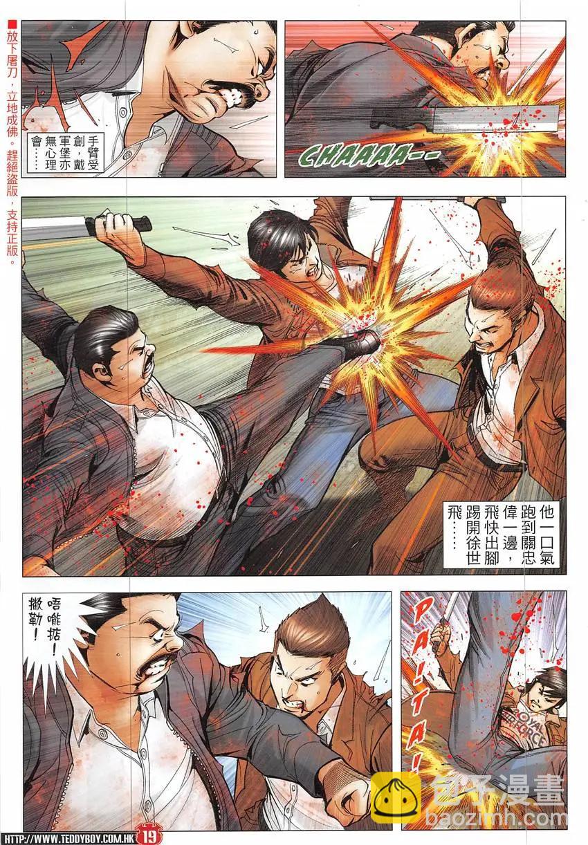 🍸古惑仔 第1928回 第19页