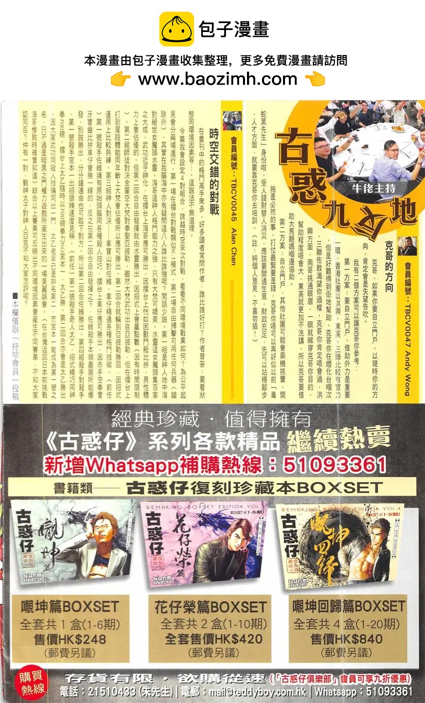 🍸古惑仔 第1928回 第2页