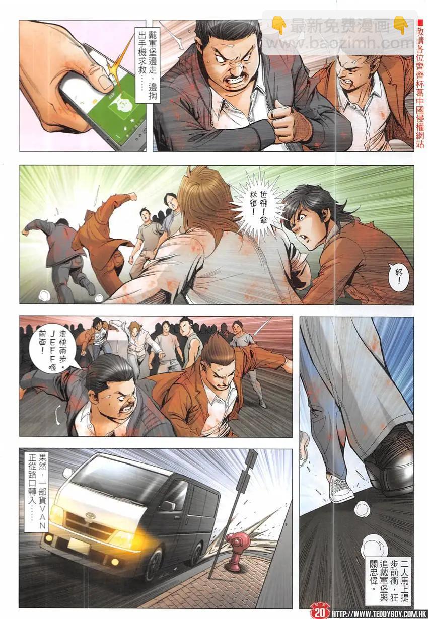 🍸古惑仔 第1928回 第20页