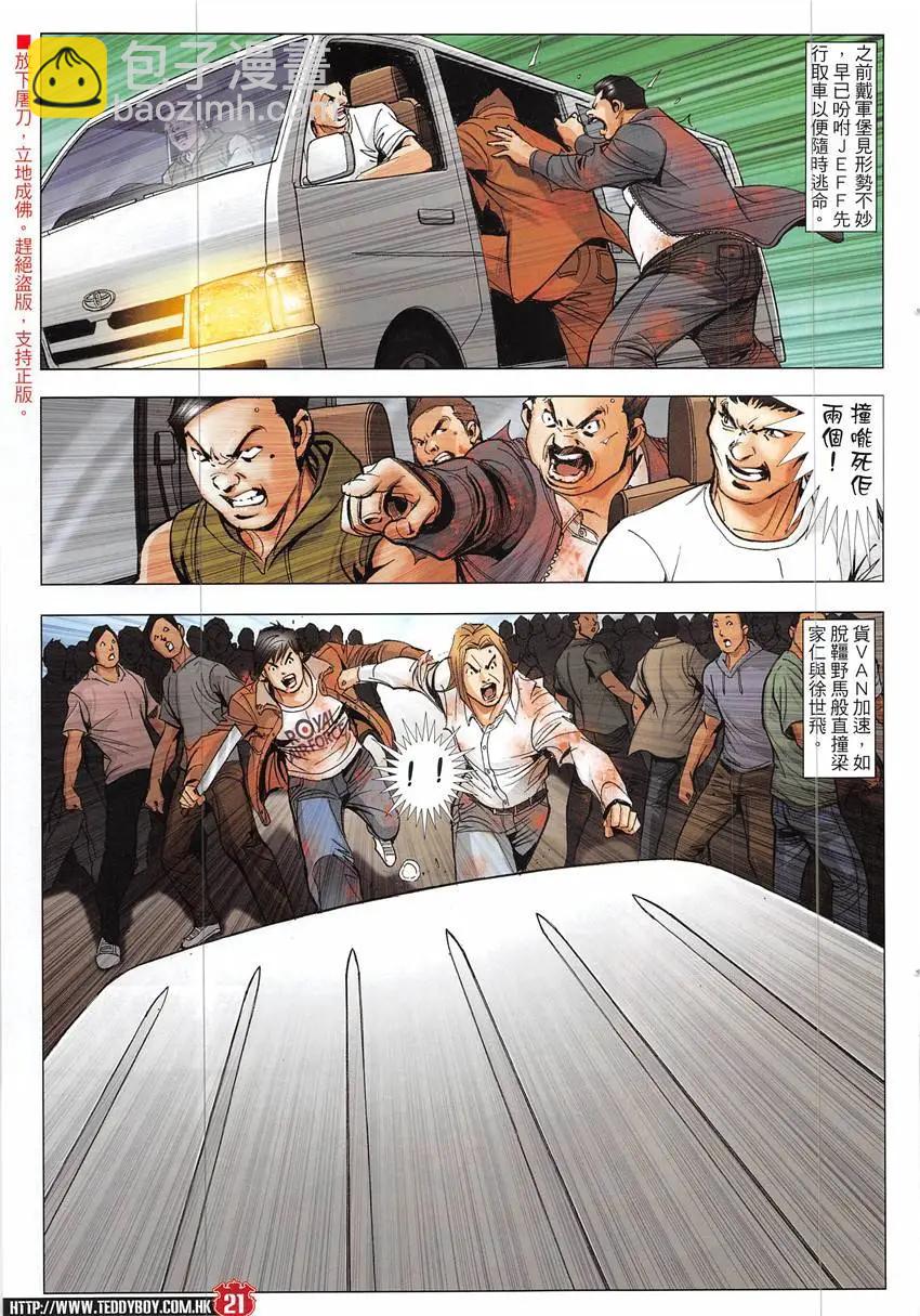 🍸古惑仔 第1928回 第21页