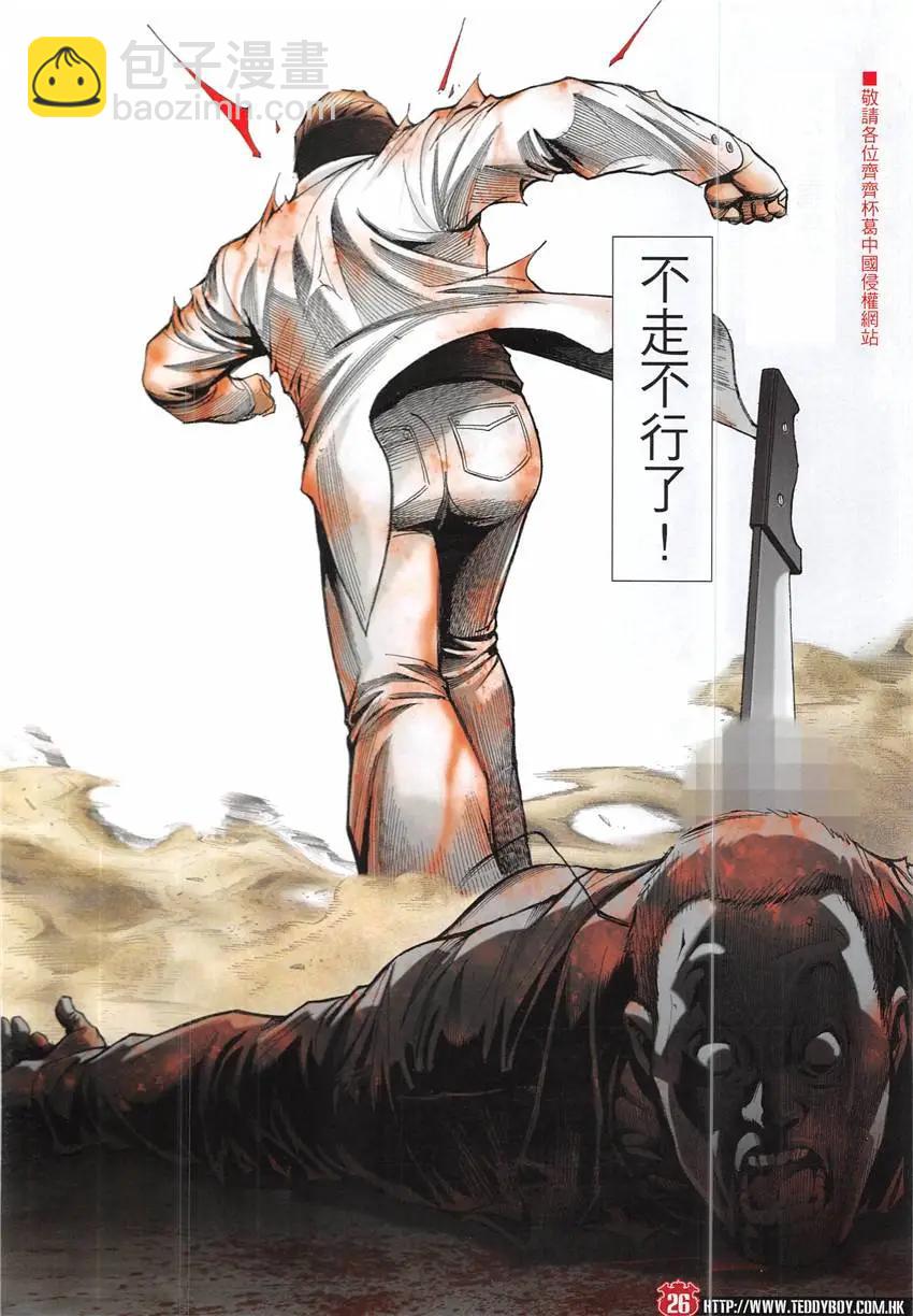 🍸古惑仔 第1928回 第26页