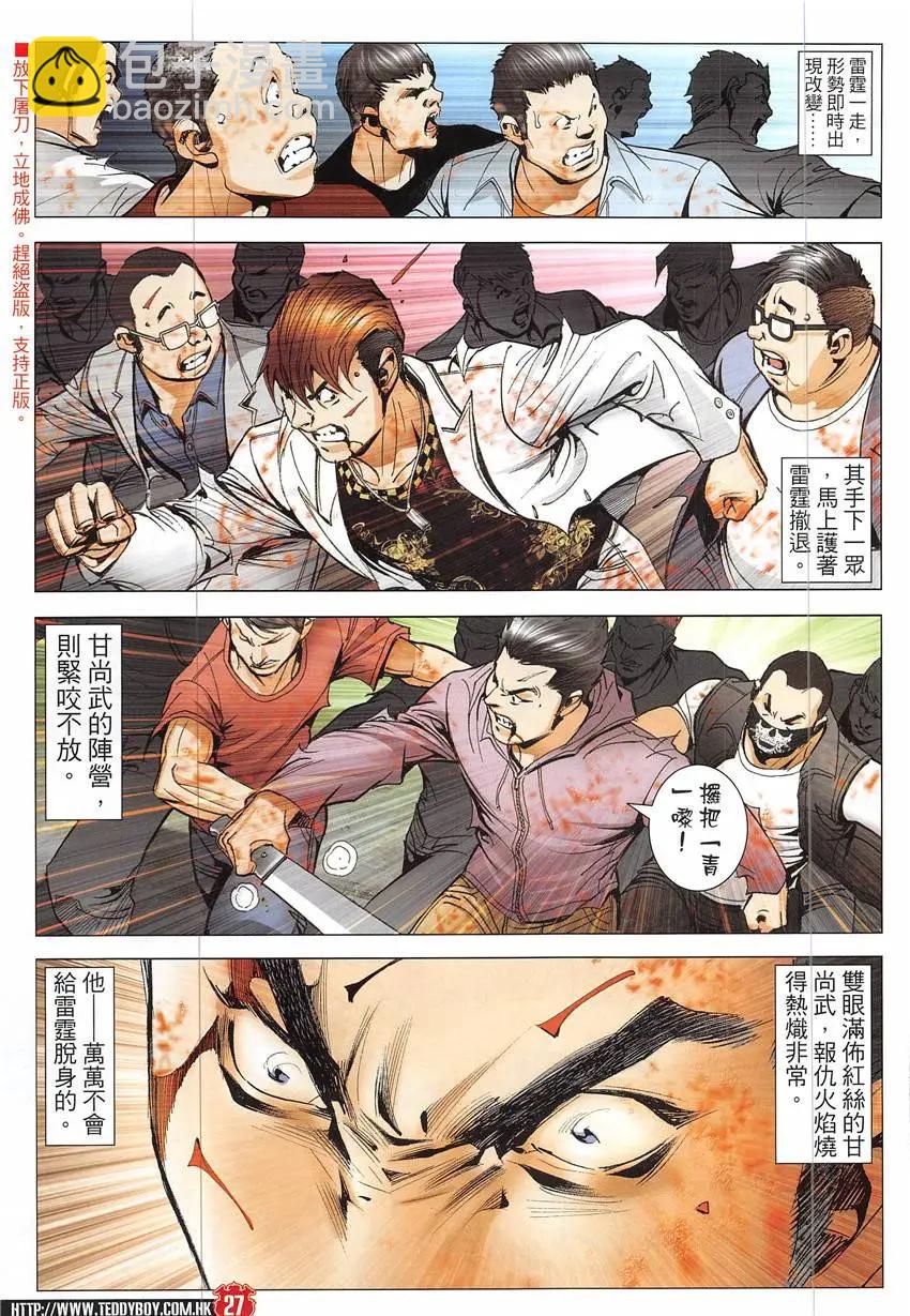 🍸古惑仔 第1928回 第27页