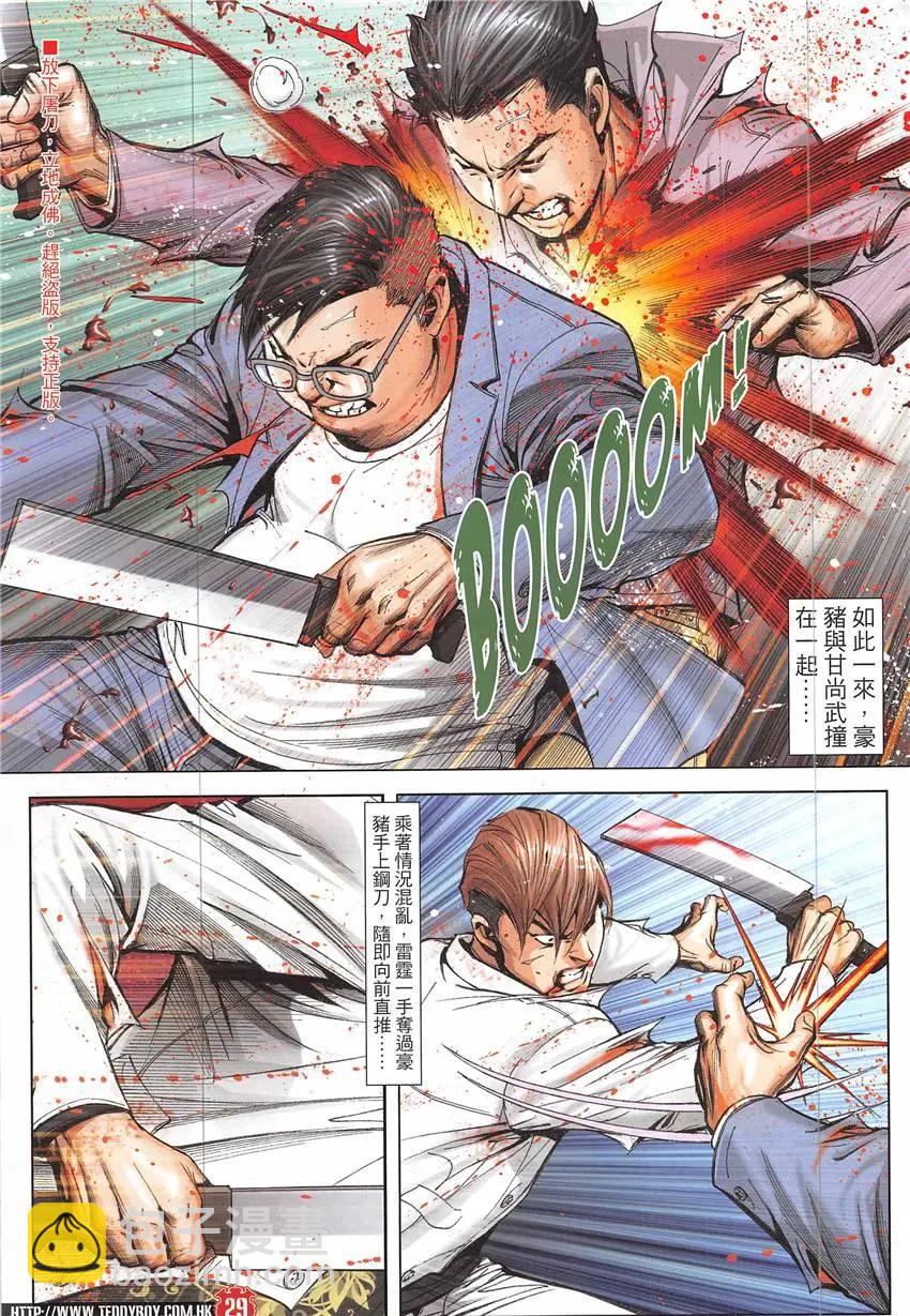 🍸古惑仔 第1928回 第29页