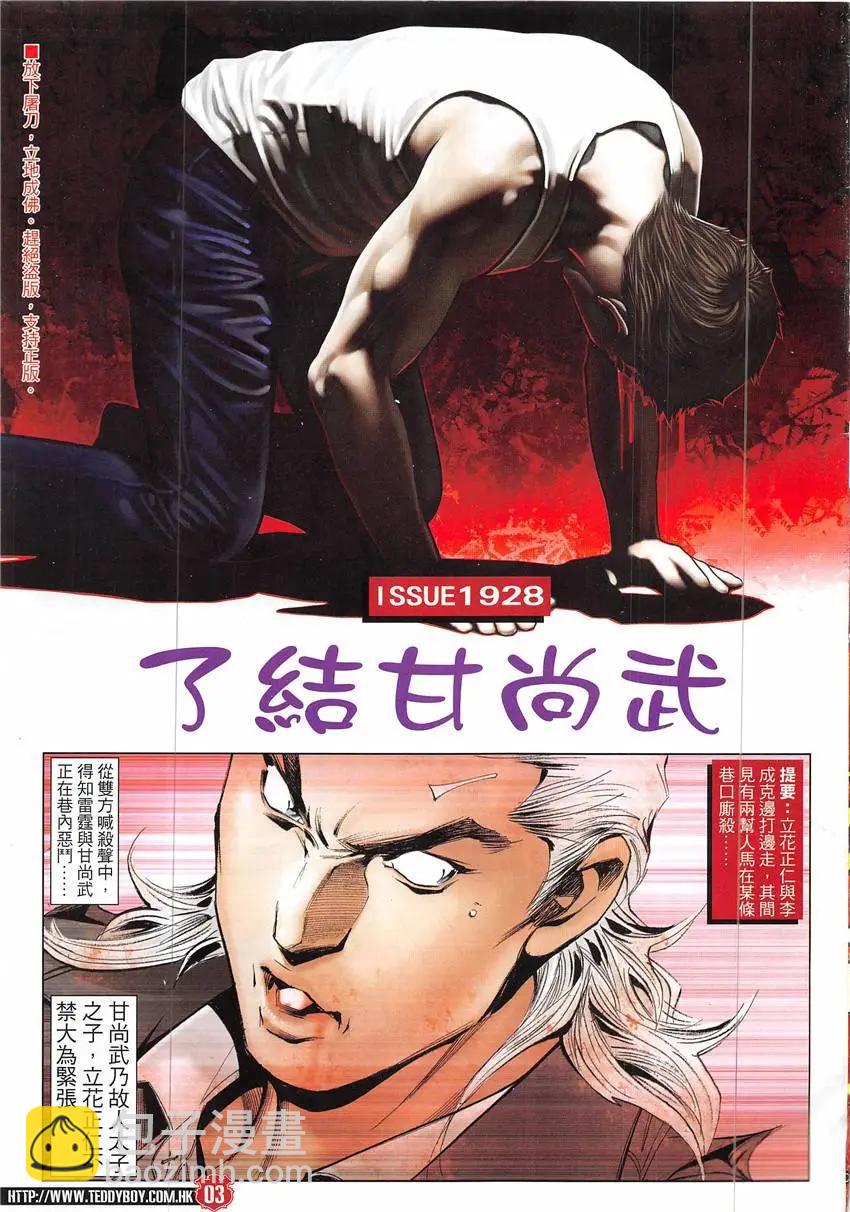 🍸古惑仔 第1928回 第3页