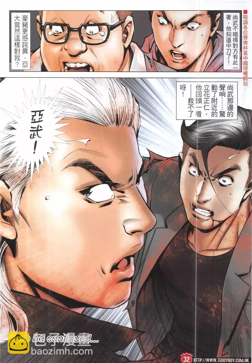 🍸古惑仔 第1928回 第32页