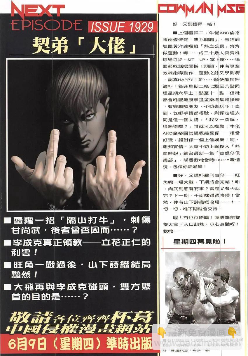 🍸古惑仔 第1928回 第33页