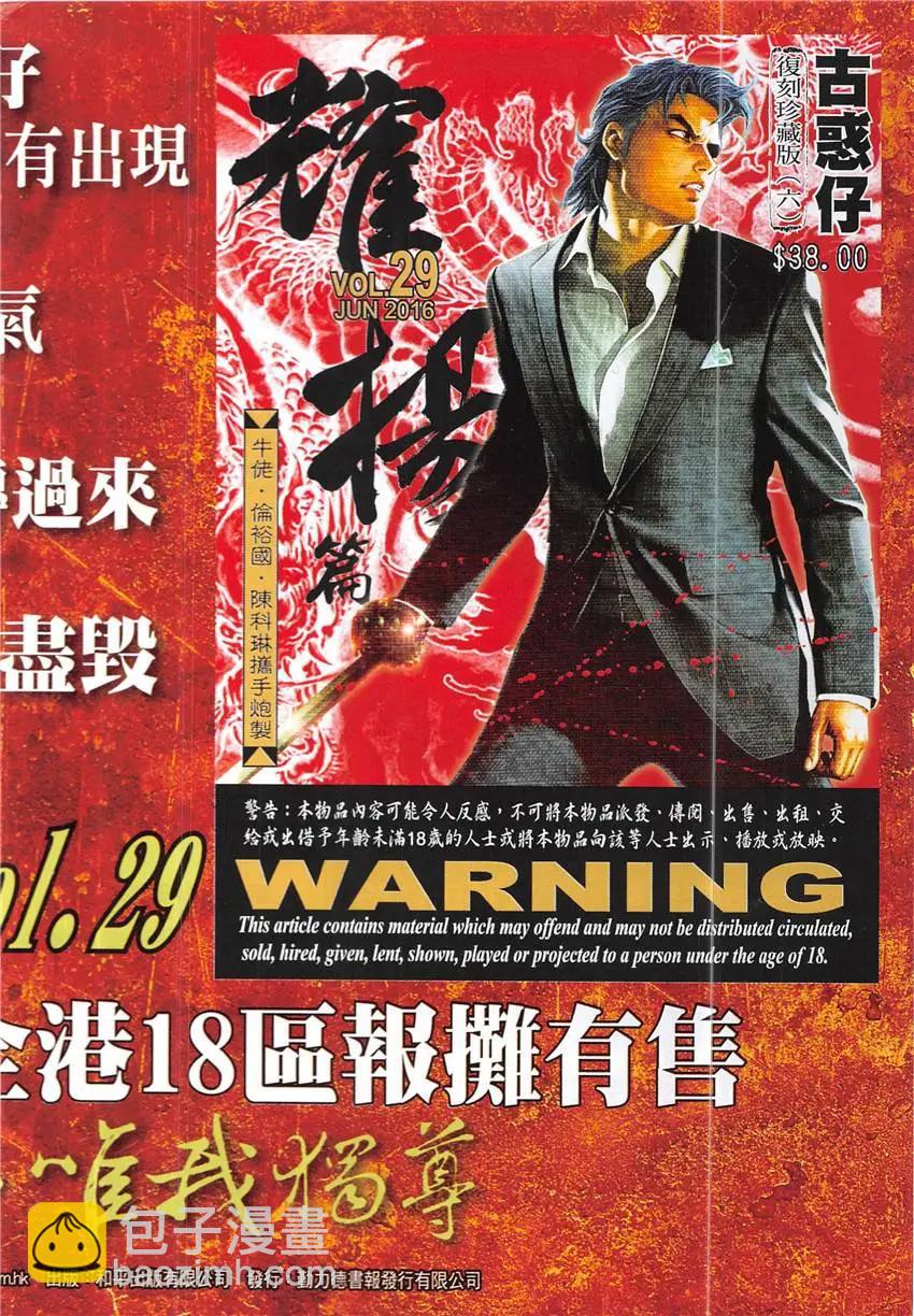 🍸古惑仔 第1928回 第34页