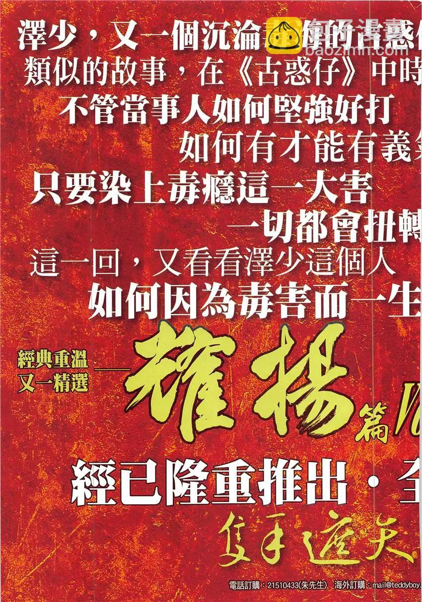 🍸古惑仔 第1928回 第35页