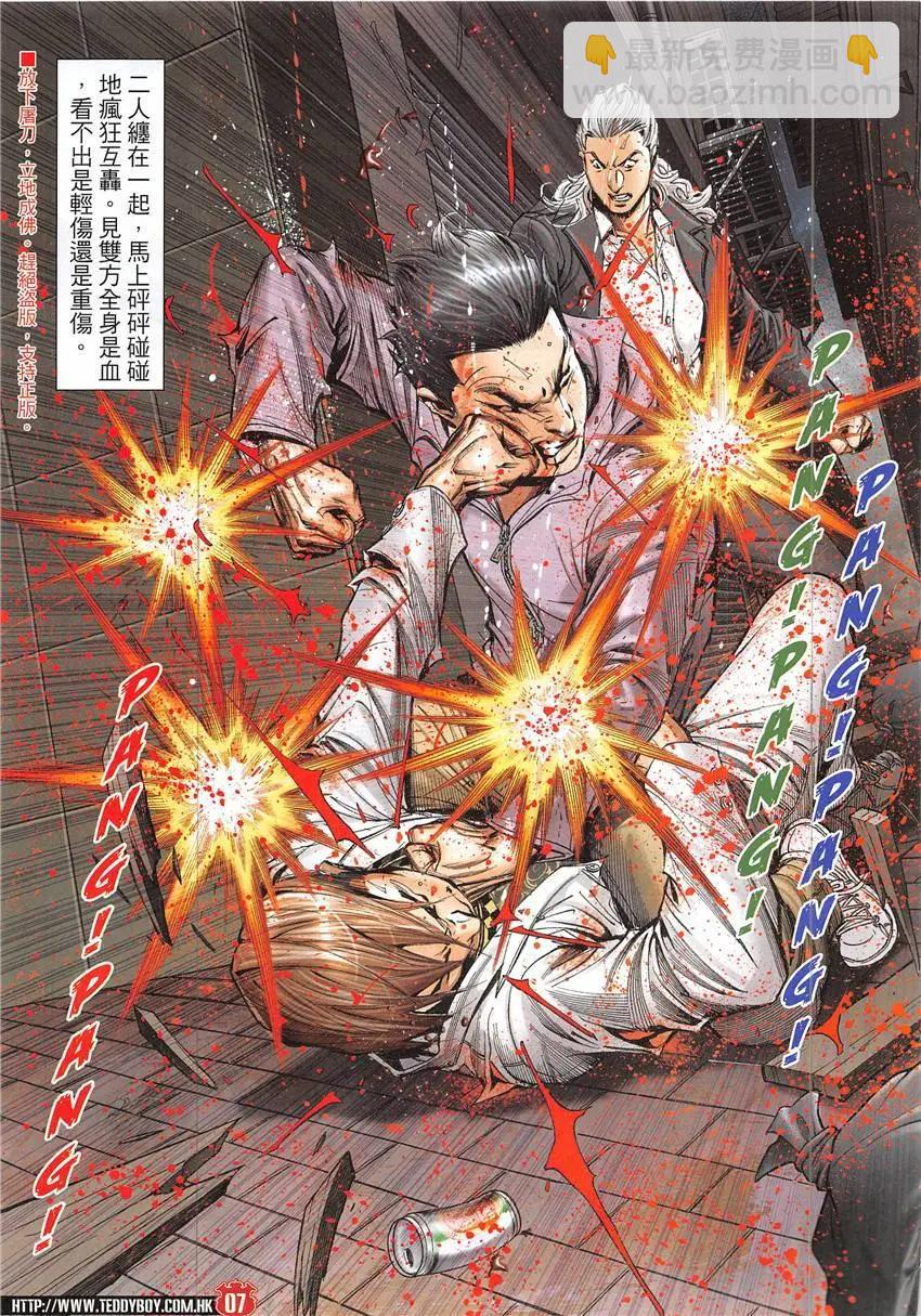 🍸古惑仔 第1928回 第7页