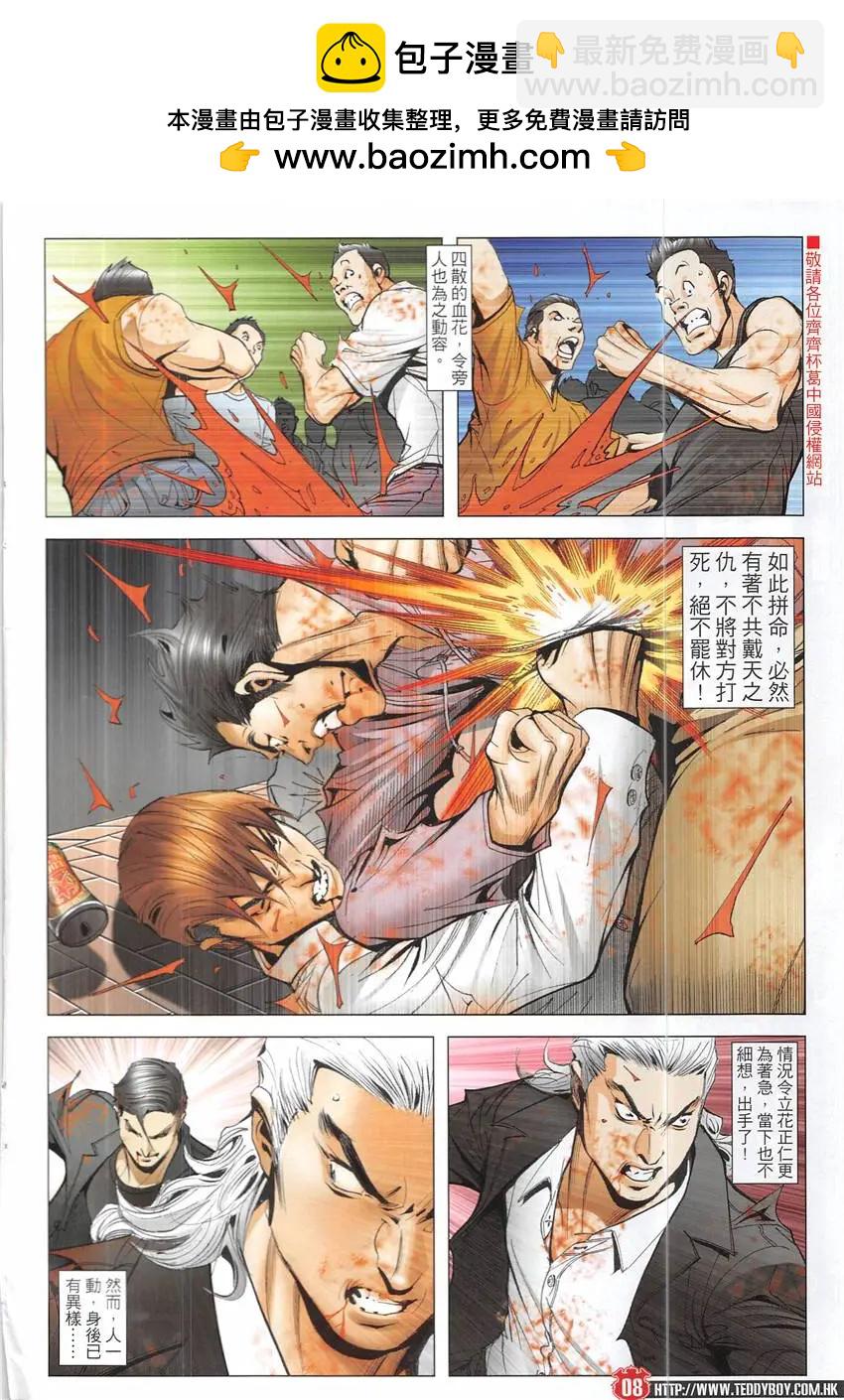 🍸古惑仔 第1928回 第8页