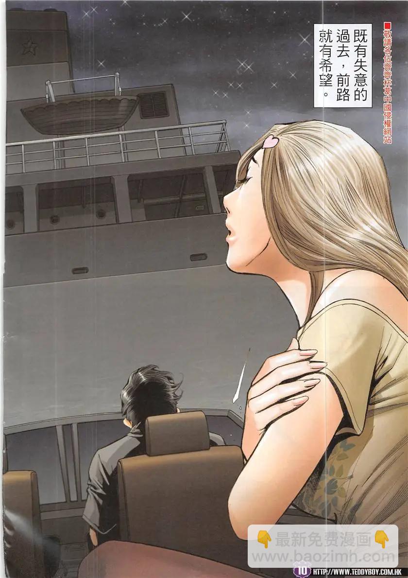 🍸古惑仔 第1930回 第10页