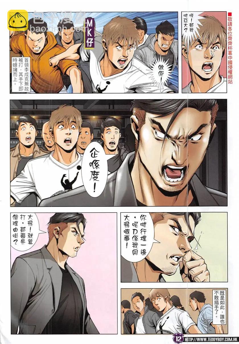 🍸古惑仔 第1930回 第12页
