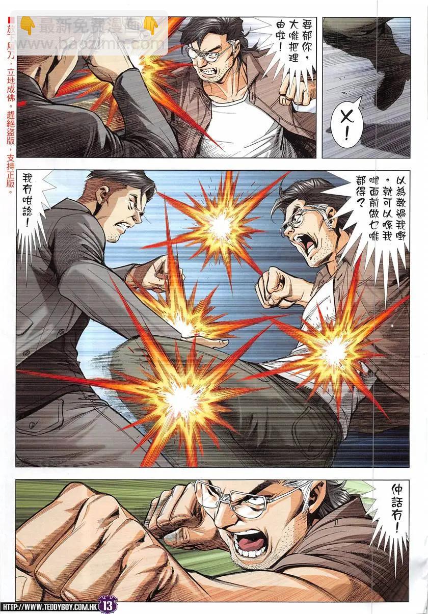 🍸古惑仔 第1930回 第13页