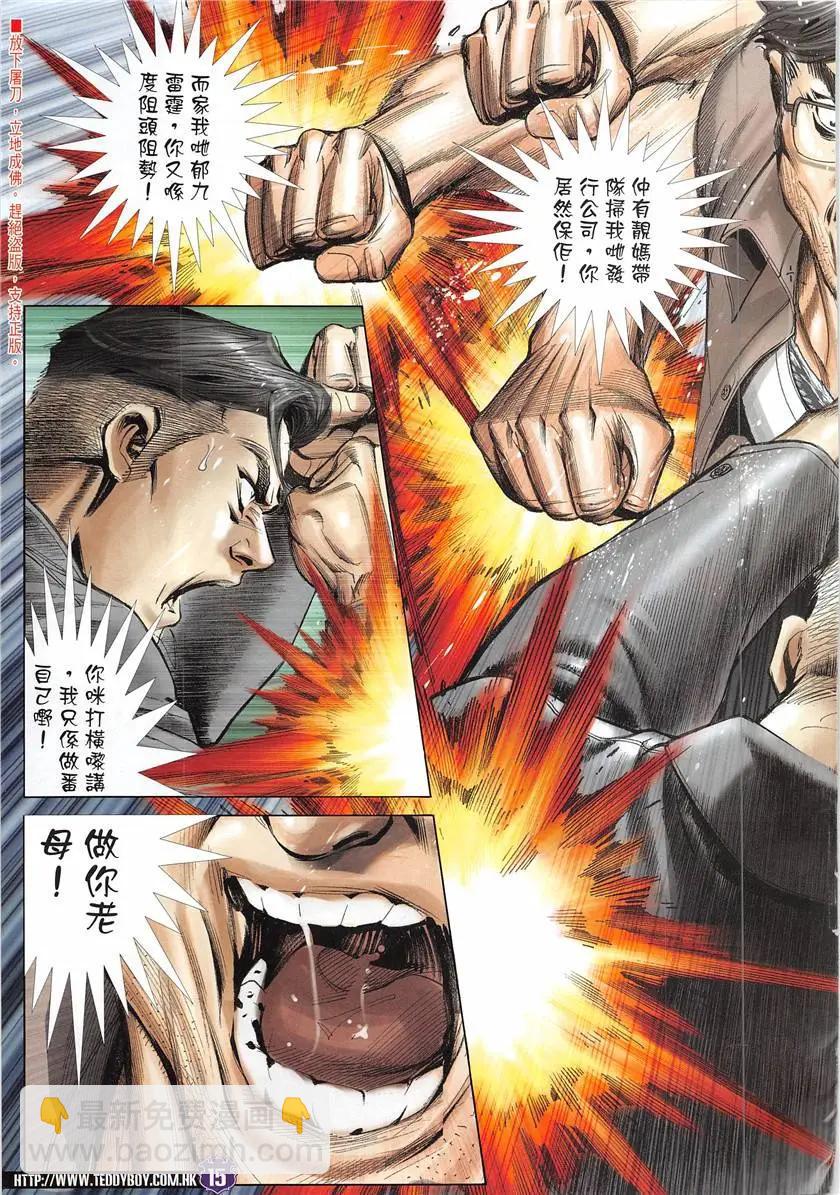 🍸古惑仔 第1930回 第15页