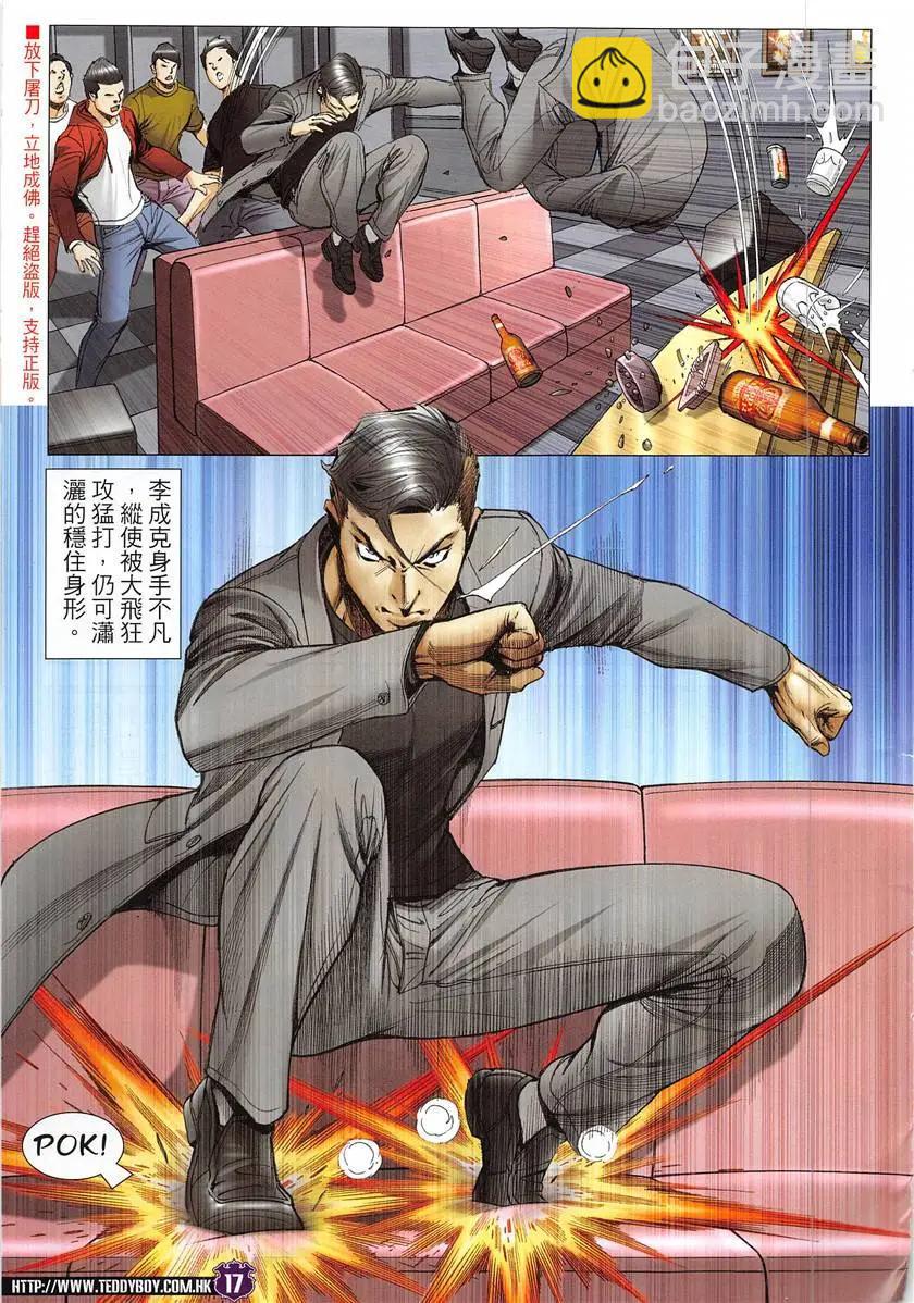 🍸古惑仔 第1930回 第17页